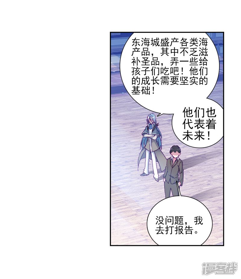 第189话欢迎加入零班1-斗罗大陆3龙王传说-穆逢春 唐家三少（第15张）