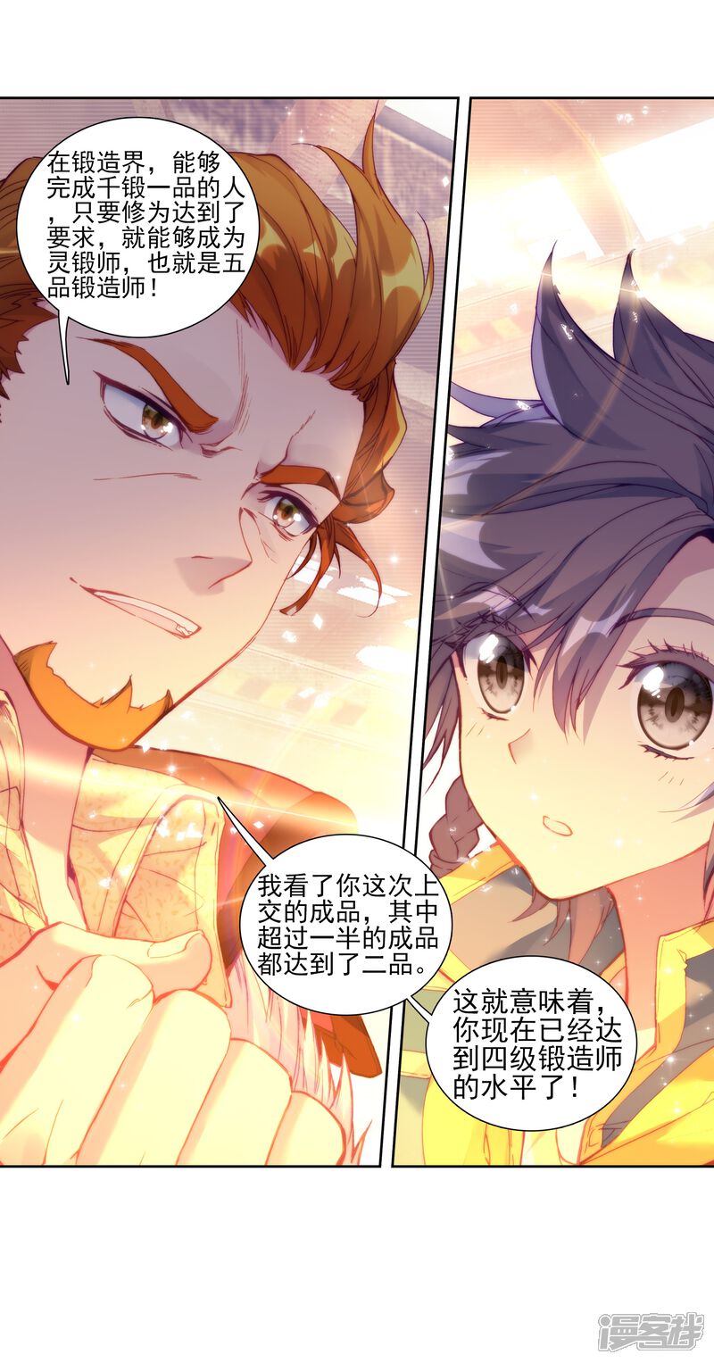 第190话欢迎加入零班2-斗罗大陆3龙王传说-穆逢春 唐家三少（第20张）