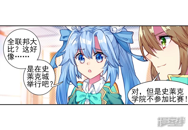 第195话星轮显现1-斗罗大陆3龙王传说-穆逢春 唐家三少（第9张）