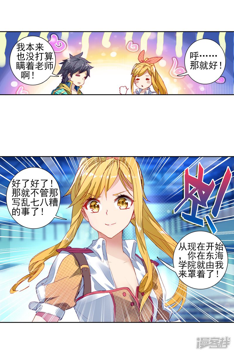 第194话把冠军让给我2-斗罗大陆3龙王传说-穆逢春 唐家三少（第18张）