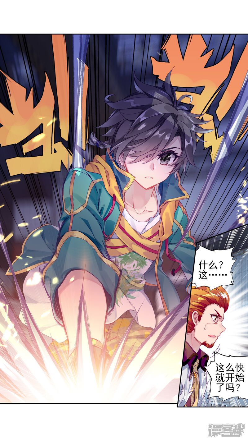 第192话千锻蓝孕铜2-斗罗大陆3龙王传说-穆逢春 唐家三少（第16张）