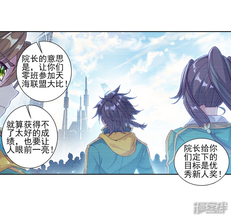 第189话欢迎加入零班1-斗罗大陆3龙王传说-穆逢春 唐家三少（第17张）