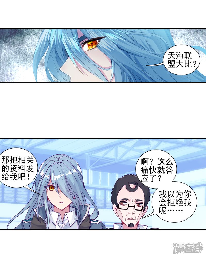 第189话欢迎加入零班1-斗罗大陆3龙王传说-穆逢春 唐家三少（第18张）