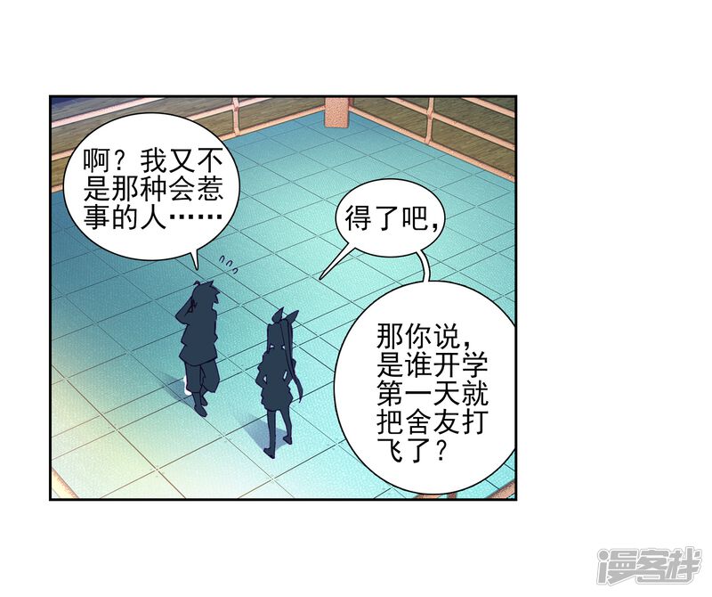 第194话把冠军让给我2-斗罗大陆3龙王传说-穆逢春 唐家三少（第19张）