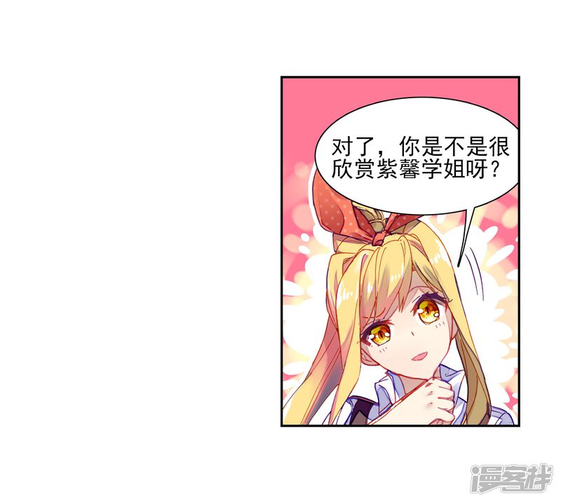 第194话把冠军让给我2-斗罗大陆3龙王传说-穆逢春 唐家三少（第20张）
