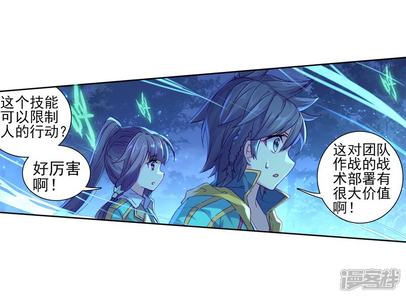 第198话主动请战2-斗罗大陆3龙王传说-穆逢春 唐家三少（第9张）