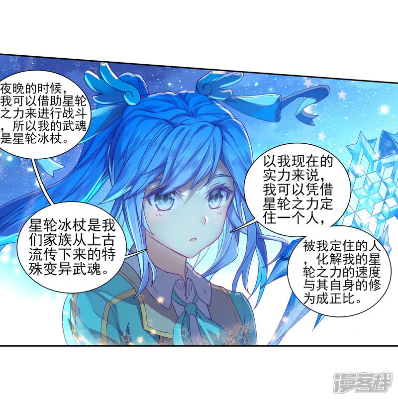 第198话主动请战2-斗罗大陆3龙王传说-穆逢春 唐家三少（第10张）