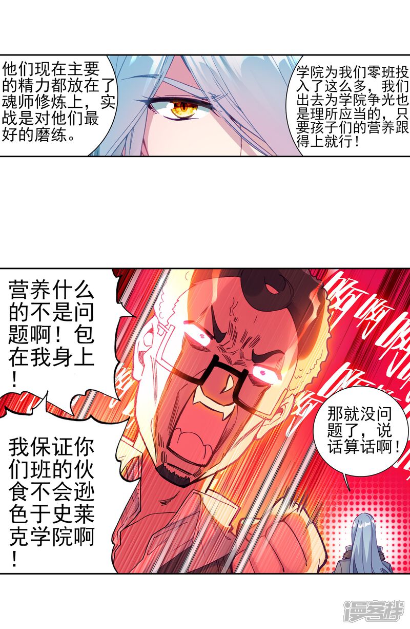 第189话欢迎加入零班1-斗罗大陆3龙王传说-穆逢春 唐家三少（第19张）