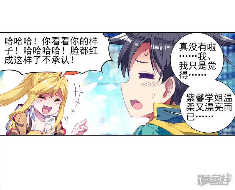 第194话把冠军让给我2-斗罗大陆3龙王传说-穆逢春 唐家三少（第22张）