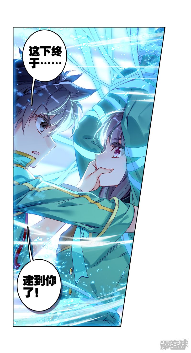 第188话千年蓝银草的威力2-斗罗大陆3龙王传说-穆逢春 唐家三少（第23张）