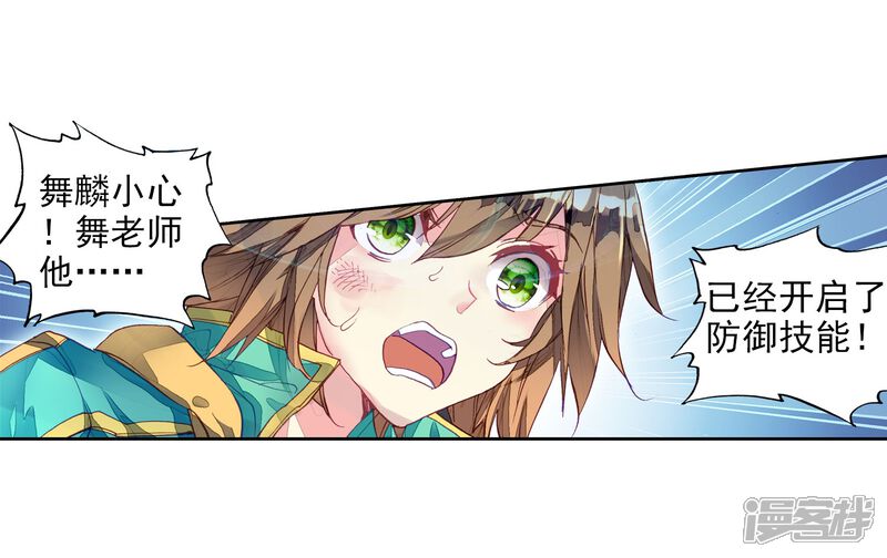 第199话打败舞老师1-斗罗大陆3龙王传说-穆逢春 唐家三少（第7张）