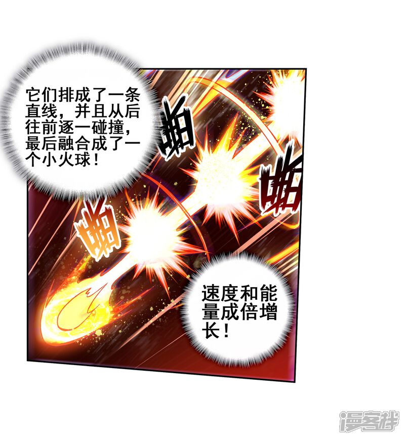 第185话唐舞麟的千年魂环1-斗罗大陆3龙王传说-穆逢春 唐家三少（第19张）