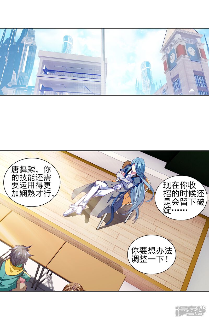 第189话欢迎加入零班1-斗罗大陆3龙王传说-穆逢春 唐家三少（第20张）