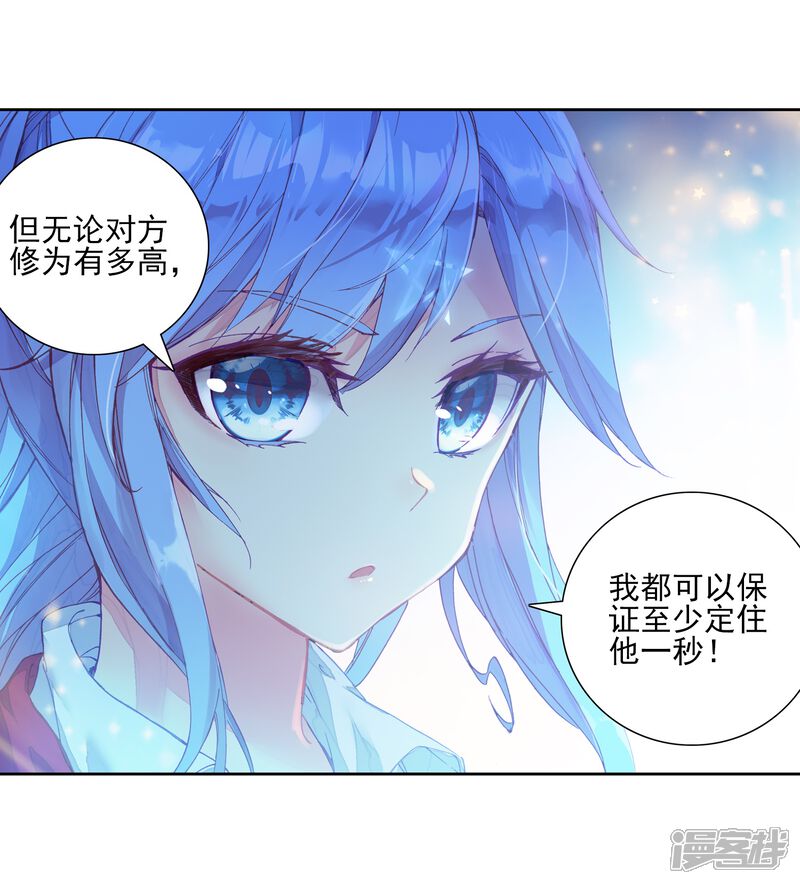 第198话主动请战2-斗罗大陆3龙王传说-穆逢春 唐家三少（第11张）