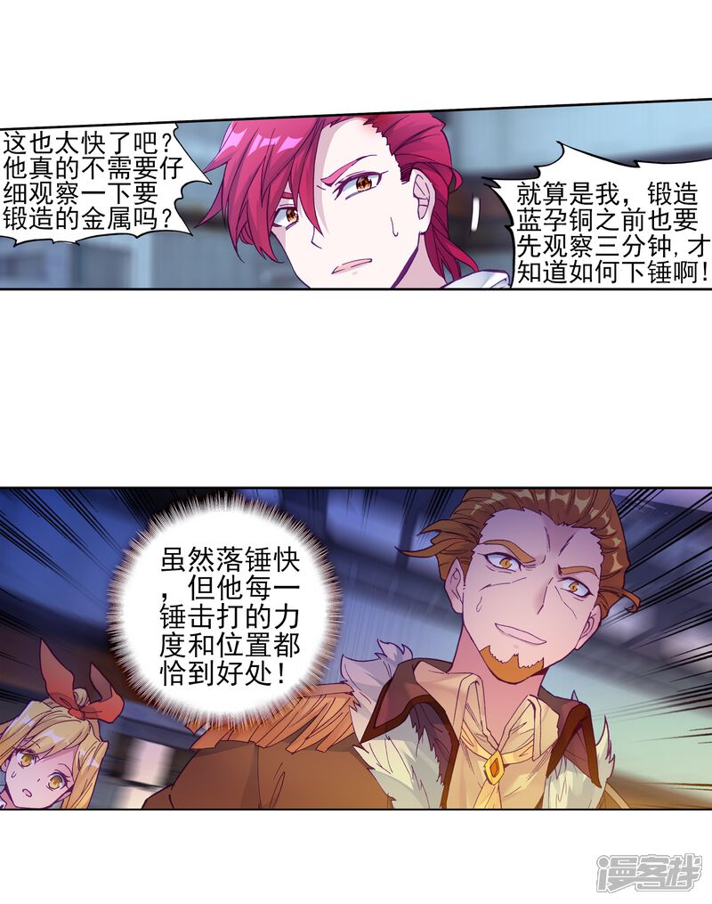 第192话千锻蓝孕铜2-斗罗大陆3龙王传说-穆逢春 唐家三少（第20张）