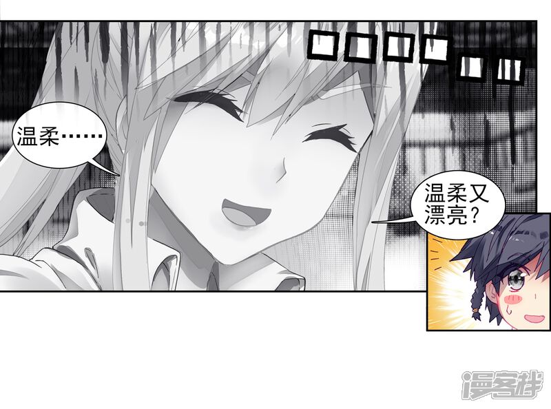 第194话把冠军让给我2-斗罗大陆3龙王传说-穆逢春 唐家三少（第23张）