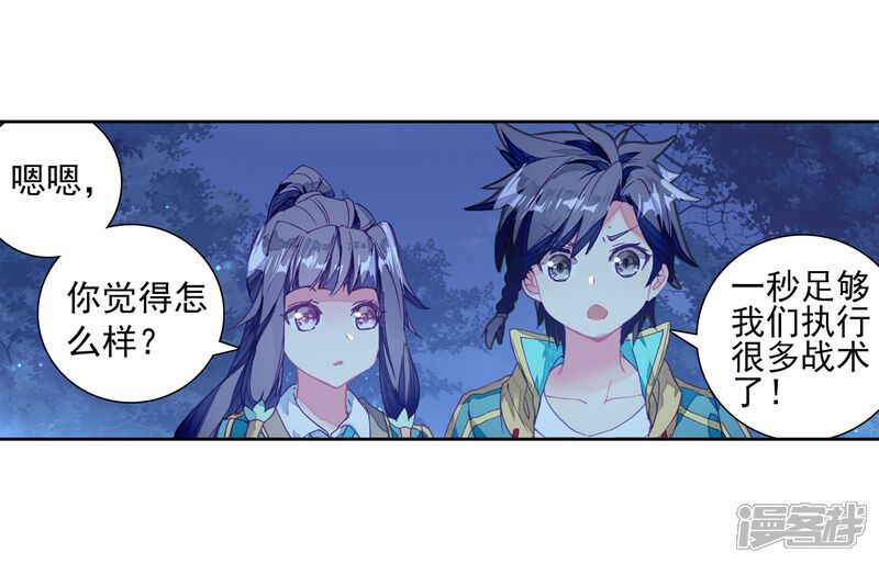 第198话主动请战2-斗罗大陆3龙王传说-穆逢春 唐家三少（第12张）