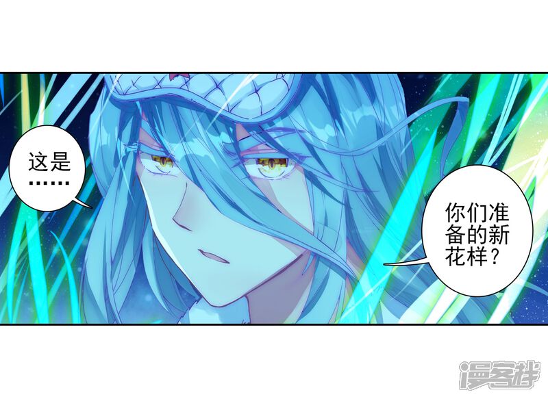 第197话主动请战1-斗罗大陆3龙王传说-穆逢春 唐家三少（第10张）