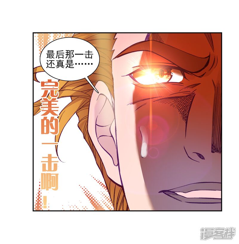 第193话把冠军让给我1-斗罗大陆3龙王传说-穆逢春 唐家三少（第14张）