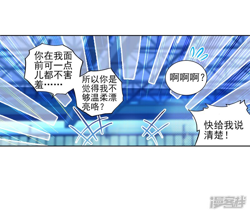 第194话把冠军让给我2-斗罗大陆3龙王传说-穆逢春 唐家三少（第24张）