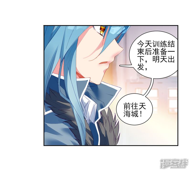 第202话为了奖金2-斗罗大陆3龙王传说-穆逢春 唐家三少（第5张）
