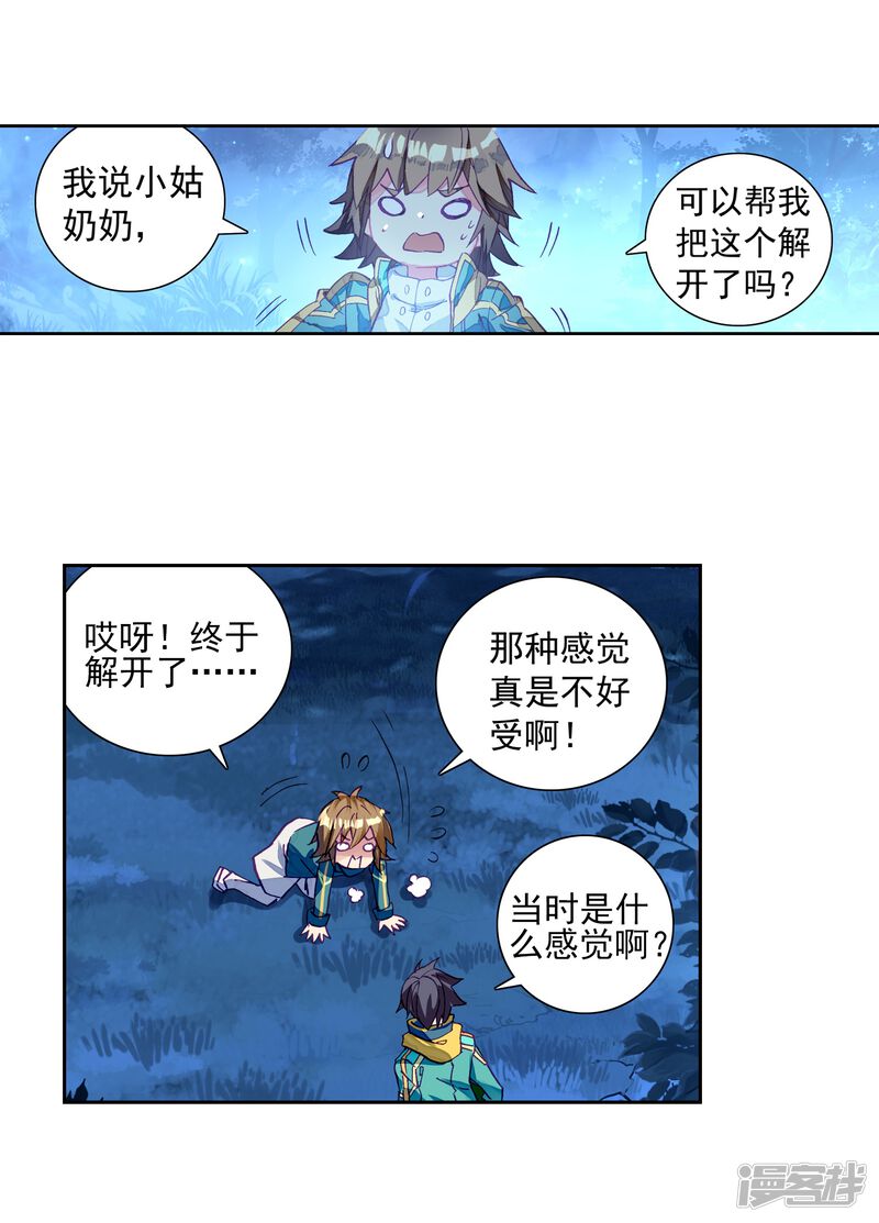 第198话主动请战2-斗罗大陆3龙王传说-穆逢春 唐家三少（第13张）