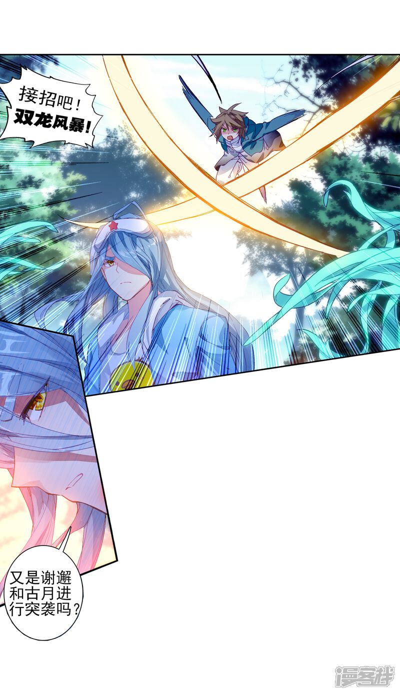 第197话主动请战1-斗罗大陆3龙王传说-穆逢春 唐家三少（第11张）