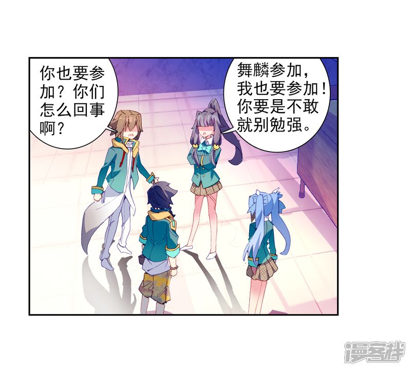 第203话出发参赛1-斗罗大陆3龙王传说-穆逢春 唐家三少（第4张）