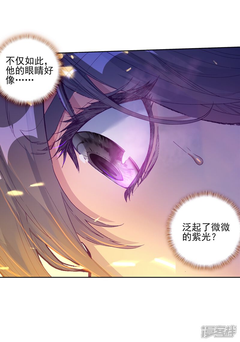 第192话千锻蓝孕铜2-斗罗大陆3龙王传说-穆逢春 唐家三少（第21张）