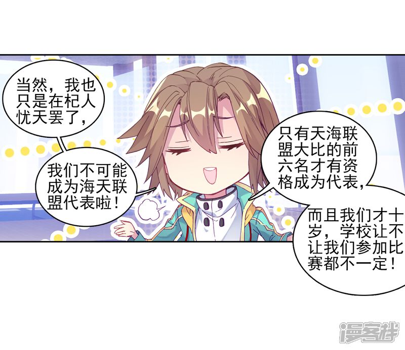 第195话星轮显现1-斗罗大陆3龙王传说-穆逢春 唐家三少（第15张）