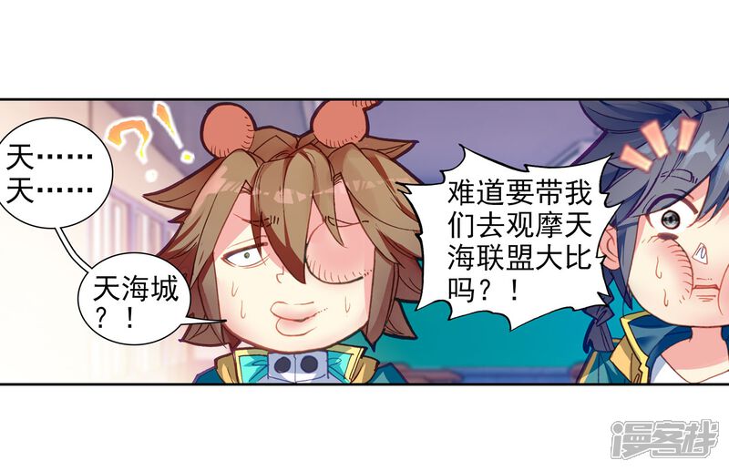 第202话为了奖金2-斗罗大陆3龙王传说-穆逢春 唐家三少（第6张）