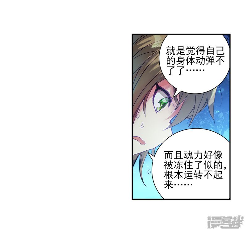 第198话主动请战2-斗罗大陆3龙王传说-穆逢春 唐家三少（第14张）