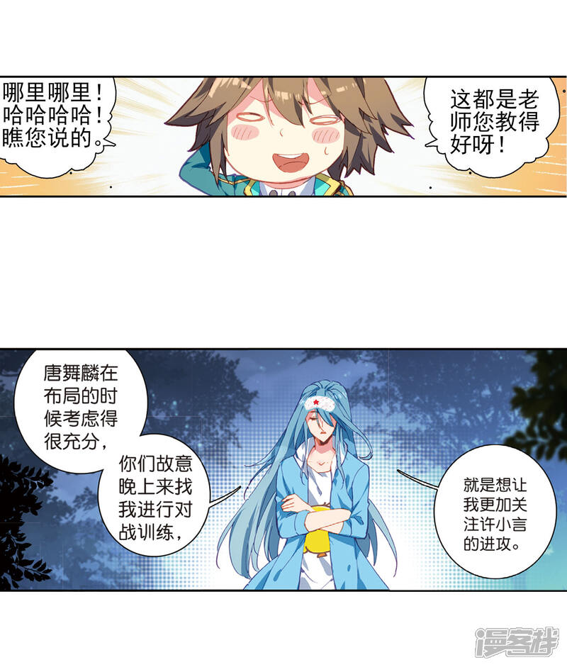 第201话为了奖金1-斗罗大陆3龙王传说-穆逢春 唐家三少（第6张）