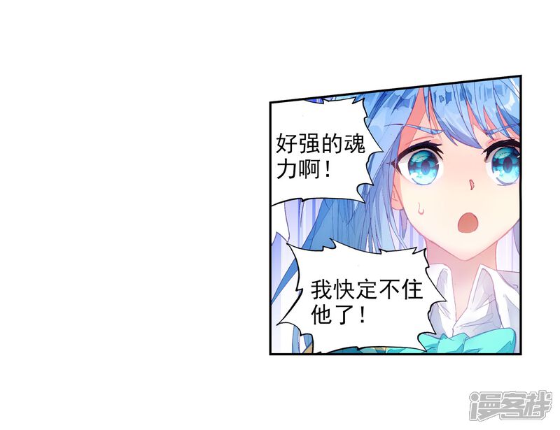 第199话打败舞老师1-斗罗大陆3龙王传说-穆逢春 唐家三少（第11张）