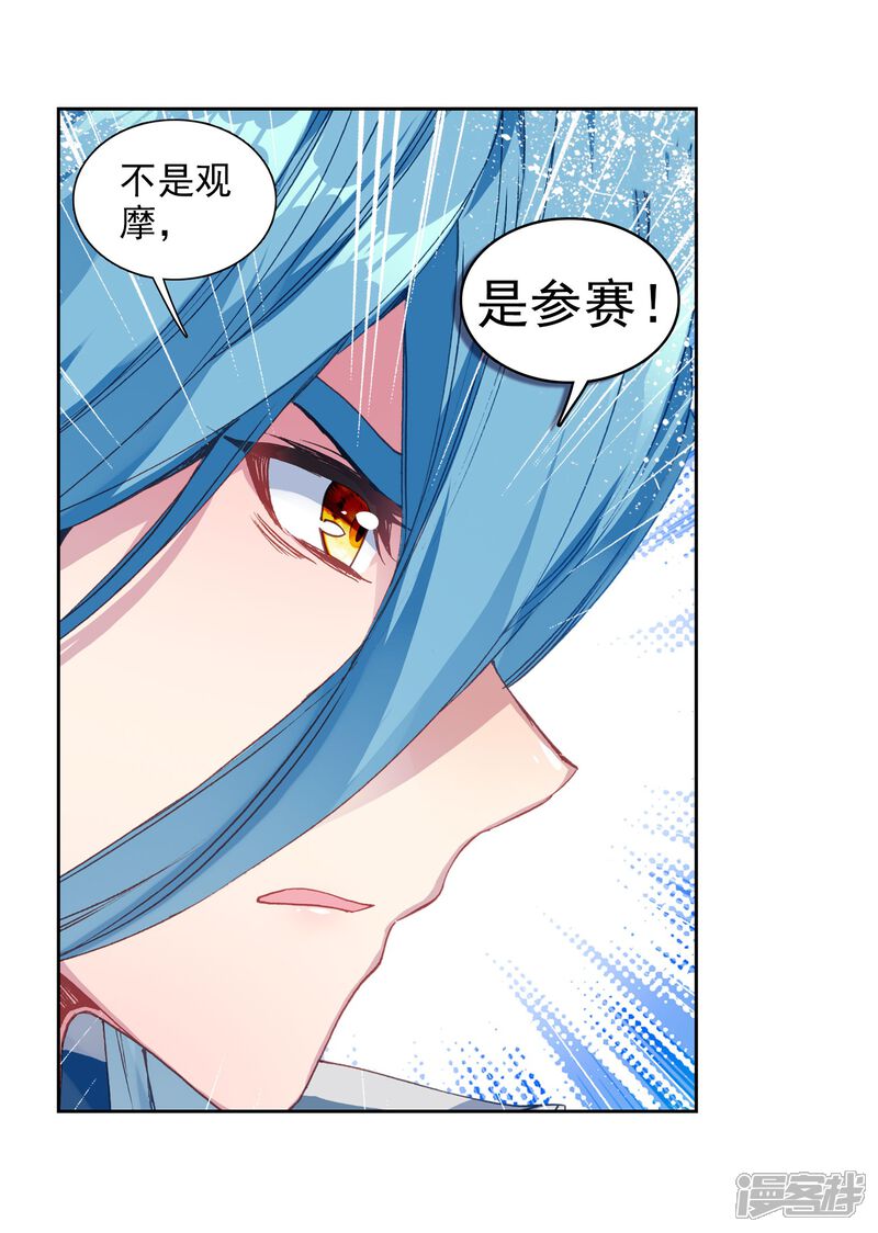 第202话为了奖金2-斗罗大陆3龙王传说-穆逢春 唐家三少（第7张）