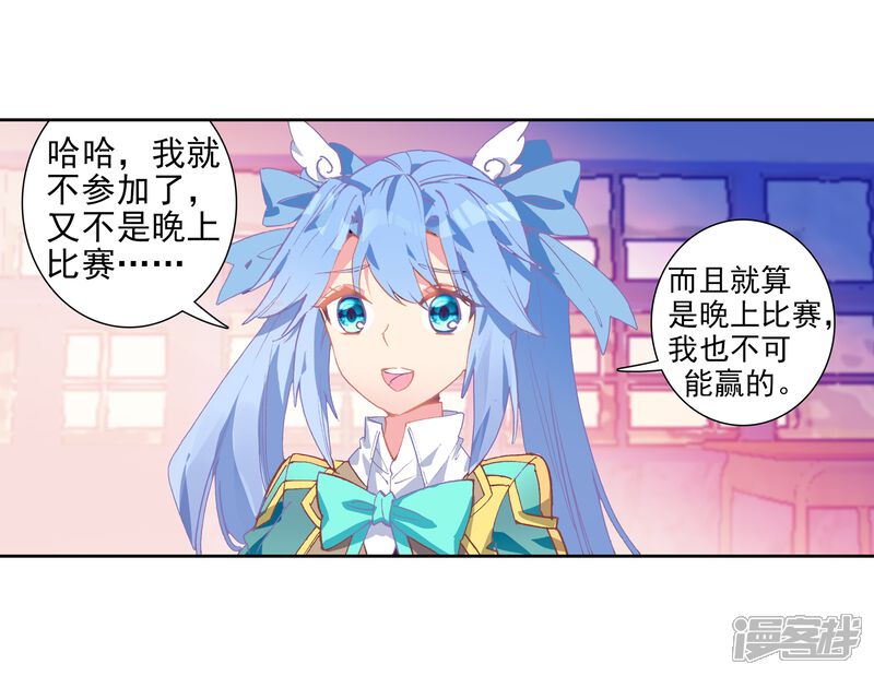 第203话出发参赛1-斗罗大陆3龙王传说-穆逢春 唐家三少（第6张）