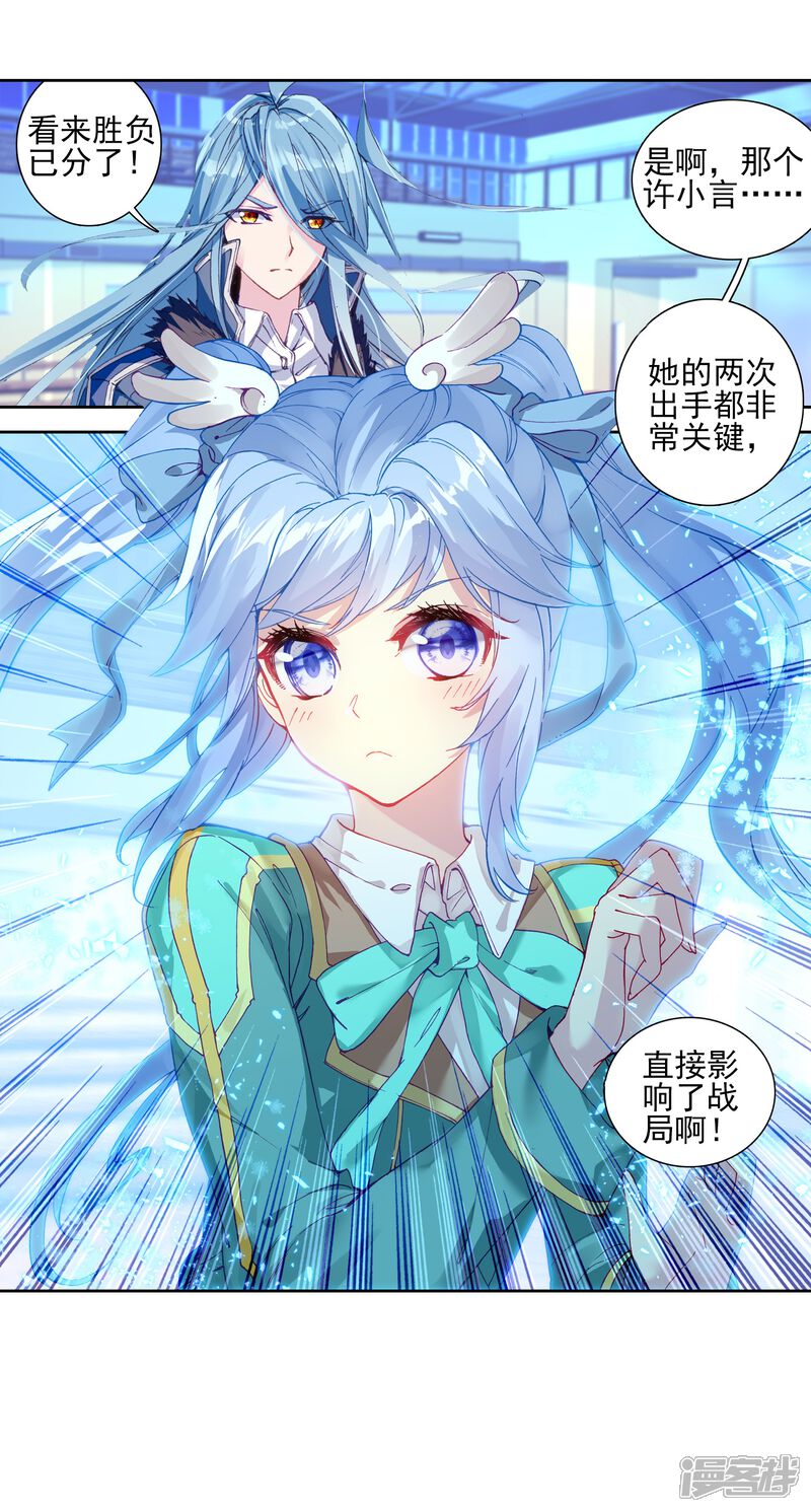 第188话千年蓝银草的威力2-斗罗大陆3龙王传说-穆逢春 唐家三少（第27张）