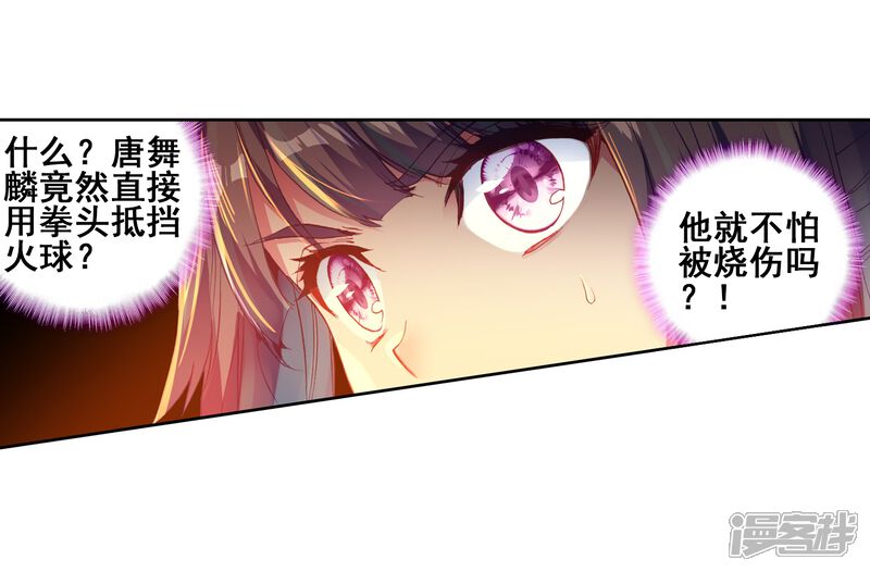 第185话唐舞麟的千年魂环1-斗罗大陆3龙王传说-穆逢春 唐家三少（第23张）