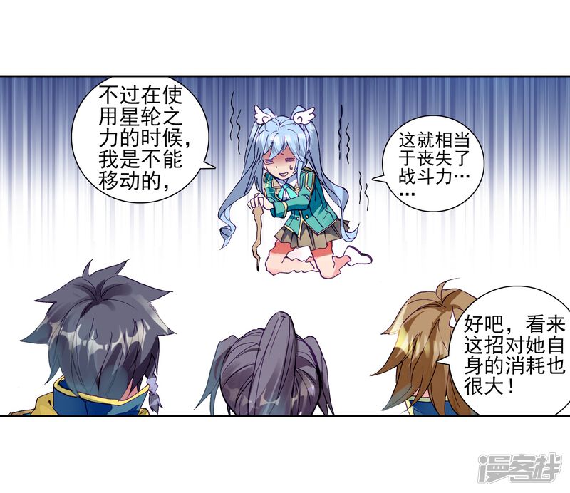 第198话主动请战2-斗罗大陆3龙王传说-穆逢春 唐家三少（第15张）
