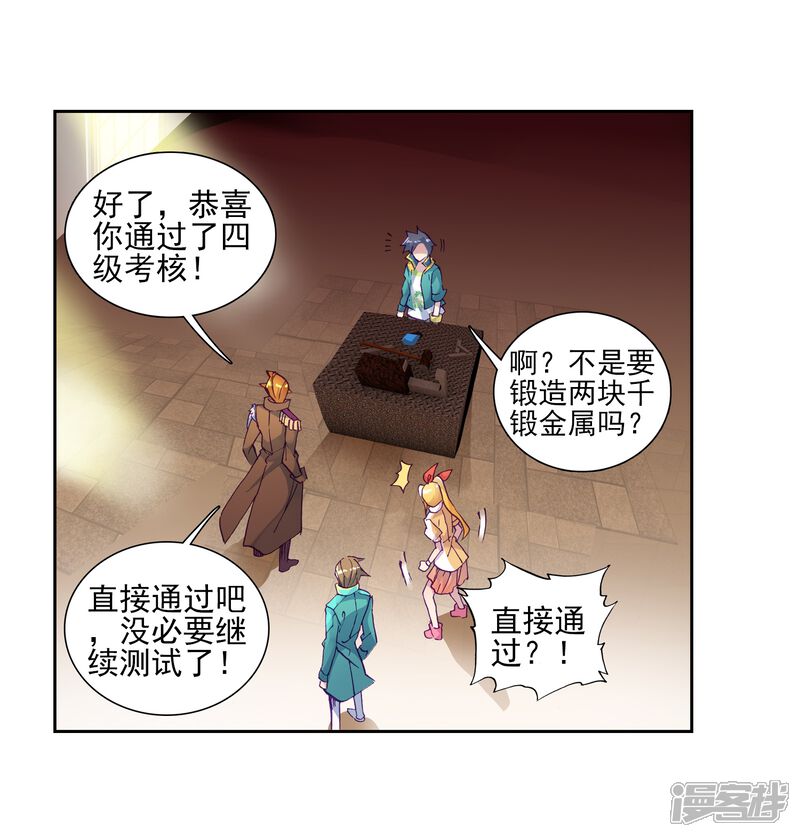 第193话把冠军让给我1-斗罗大陆3龙王传说-穆逢春 唐家三少（第15张）