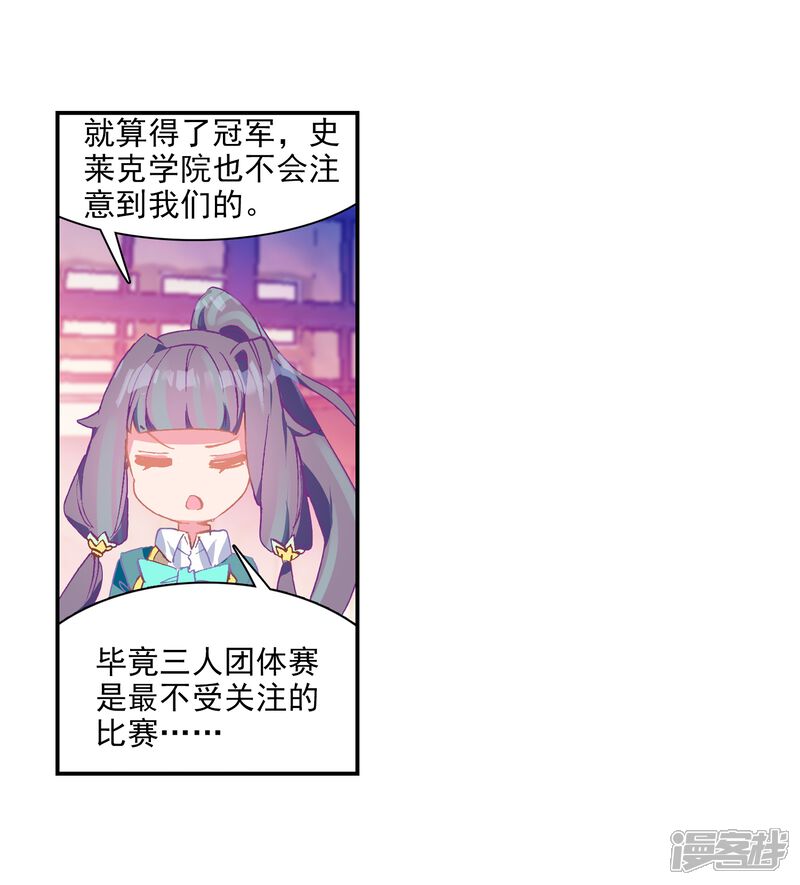 第203话出发参赛1-斗罗大陆3龙王传说-穆逢春 唐家三少（第8张）