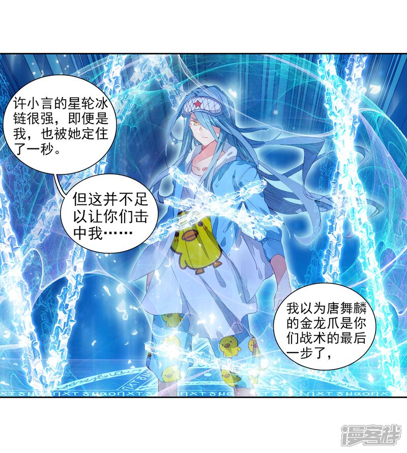 第201话为了奖金1-斗罗大陆3龙王传说-穆逢春 唐家三少（第7张）