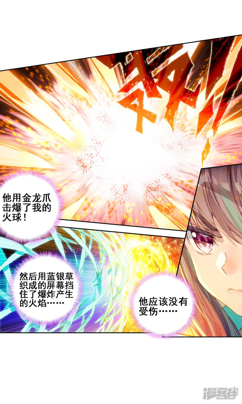 第185话唐舞麟的千年魂环1-斗罗大陆3龙王传说-穆逢春 唐家三少（第24张）