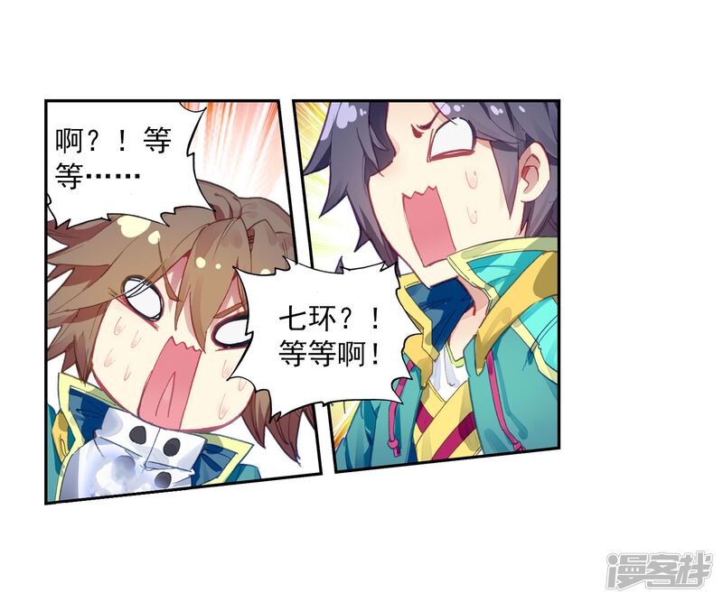 第200话打败舞老师2-斗罗大陆3龙王传说-穆逢春 唐家三少（第11张）