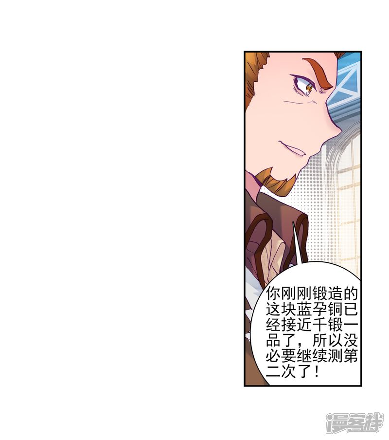 第193话把冠军让给我1-斗罗大陆3龙王传说-穆逢春 唐家三少（第16张）