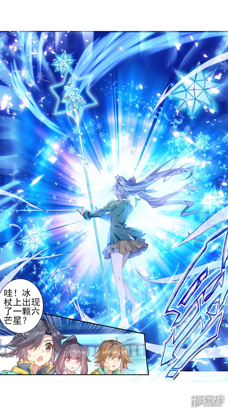 第196话星轮显现2-斗罗大陆3龙王传说-穆逢春 唐家三少（第12张）