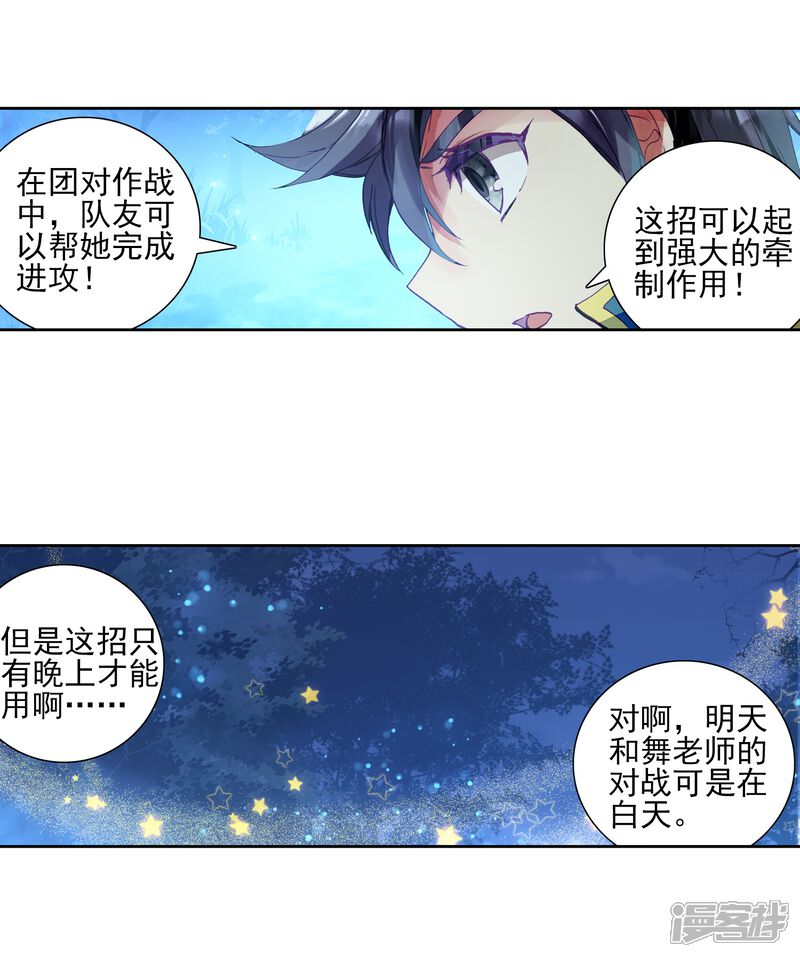 第198话主动请战2-斗罗大陆3龙王传说-穆逢春 唐家三少（第16张）
