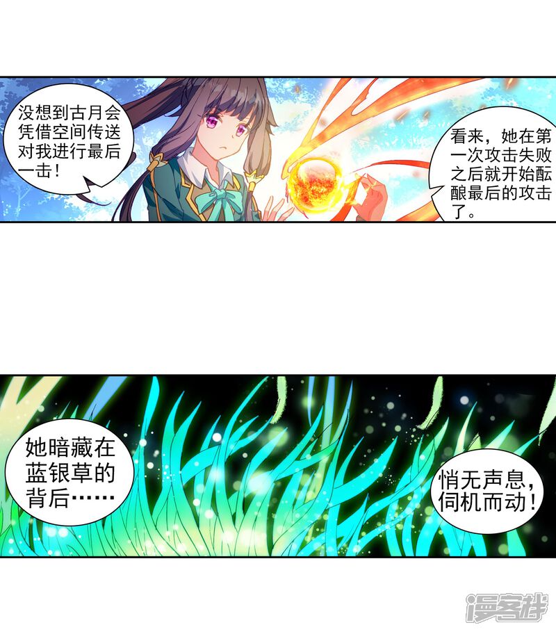 第201话为了奖金1-斗罗大陆3龙王传说-穆逢春 唐家三少（第8张）