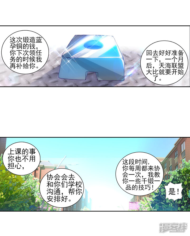 第193话把冠军让给我1-斗罗大陆3龙王传说-穆逢春 唐家三少（第17张）