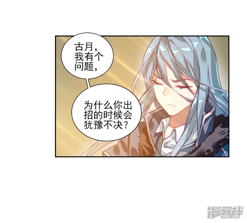 第189话欢迎加入零班1-斗罗大陆3龙王传说-穆逢春 唐家三少（第22张）
